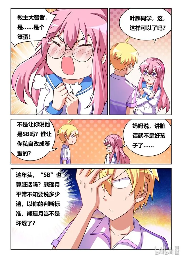 451 不可能的预测 第10页