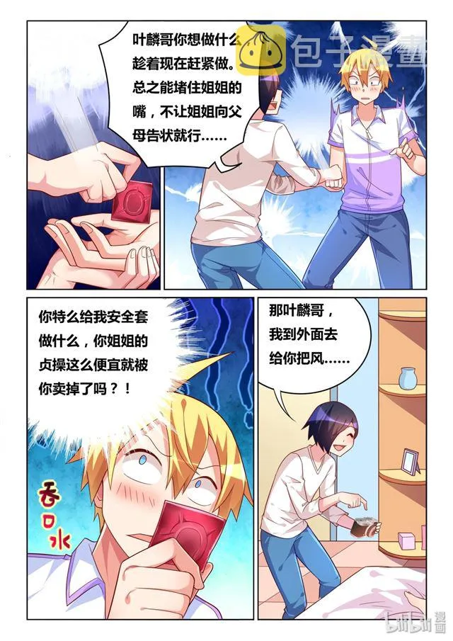 452 托班长下水 第9页