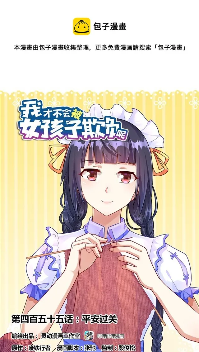 455 平安过关 第1页