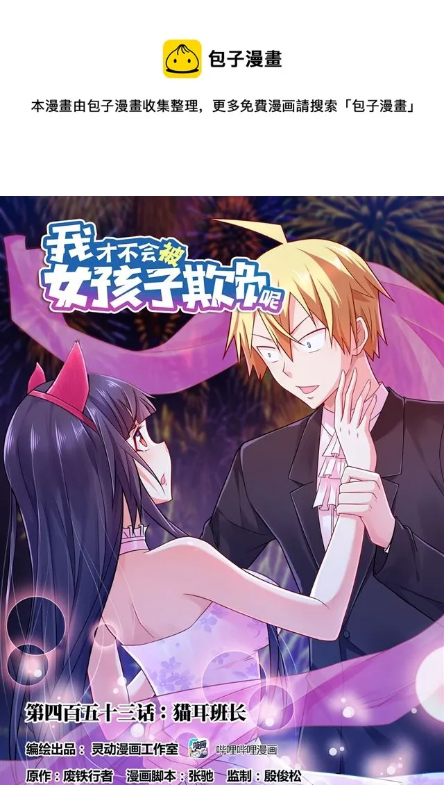 453 猫耳班长 第1页
