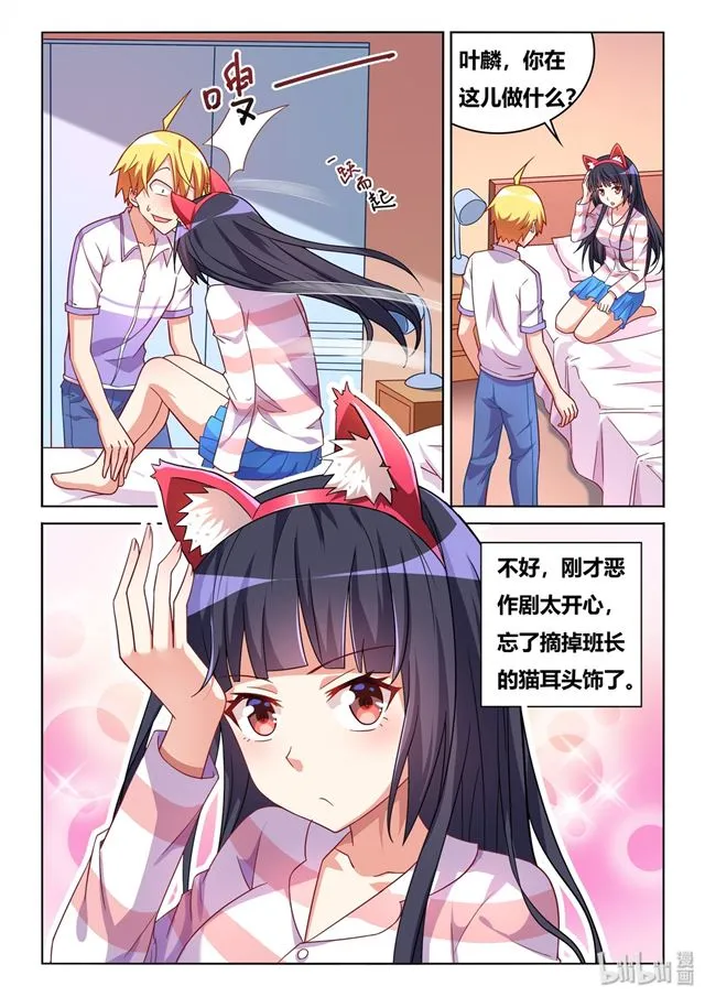 453 猫耳班长 第3页