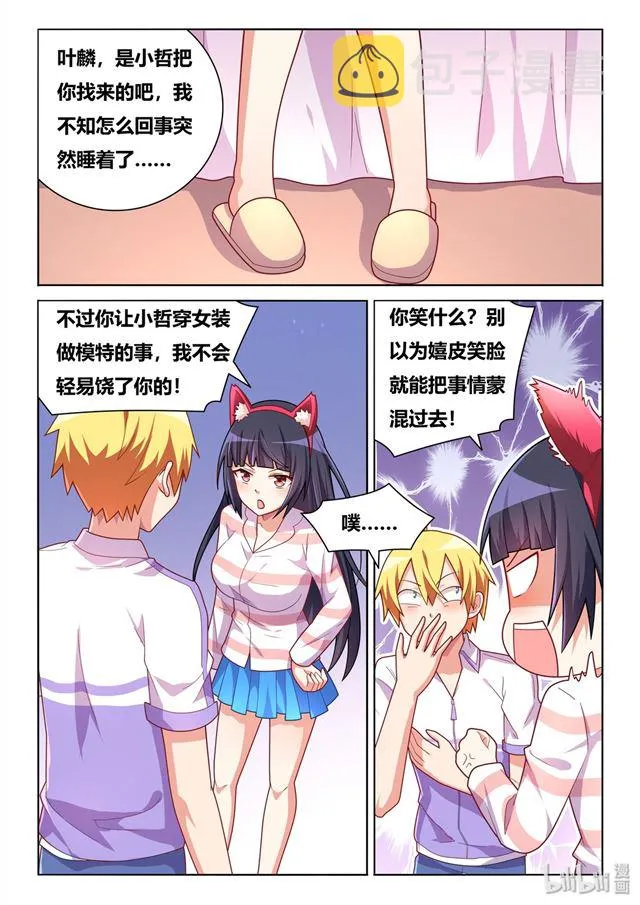 453 猫耳班长 第4页