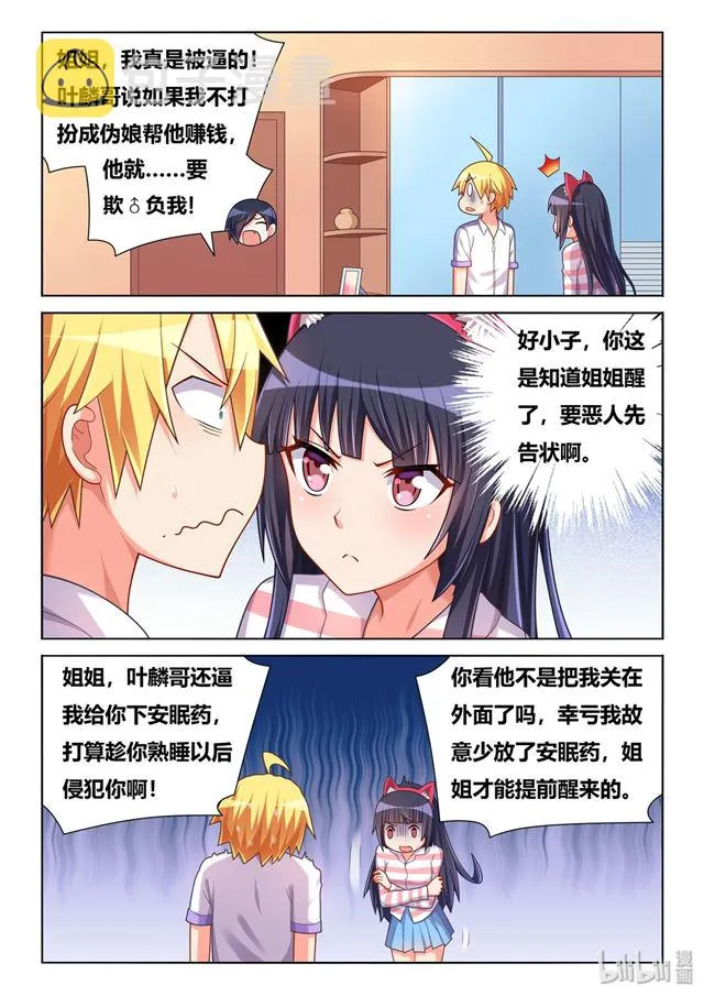 453 猫耳班长 第5页