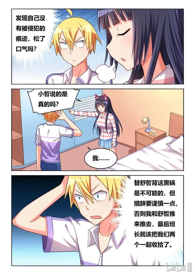 453 猫耳班长 第6页