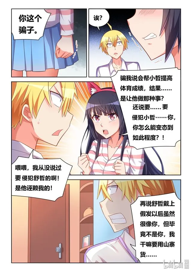 453 猫耳班长 第7页