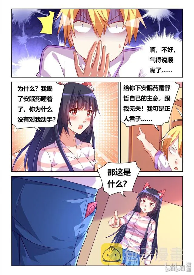 453 猫耳班长 第8页
