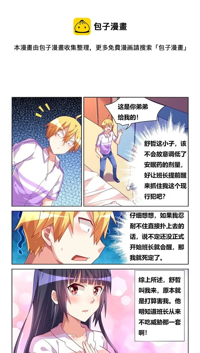 453 猫耳班长 第9页