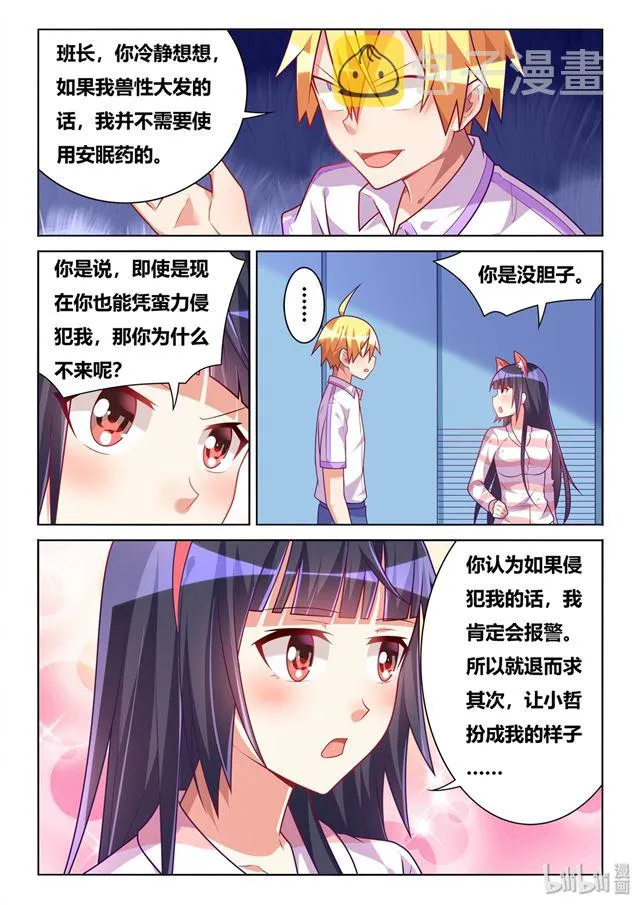 453 猫耳班长 第10页