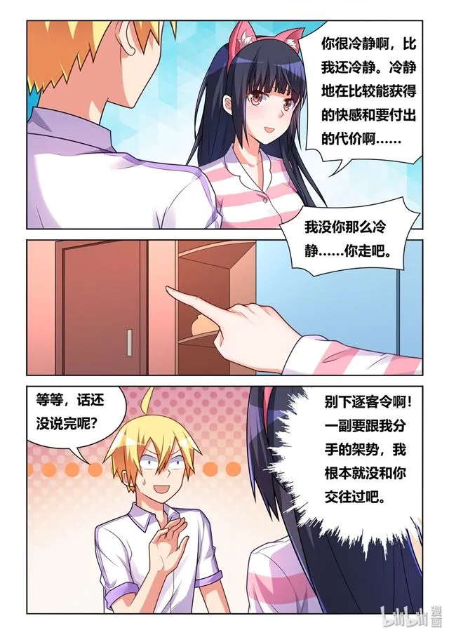 453 猫耳班长 第11页