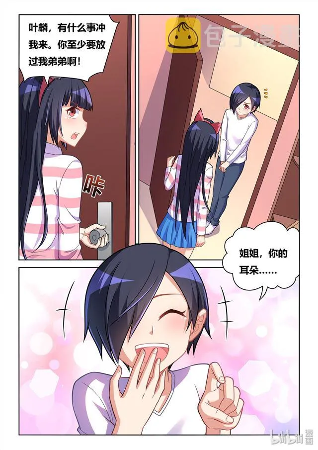453 猫耳班长 第12页
