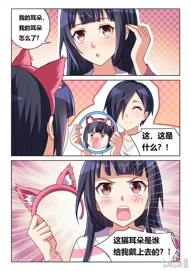 453 猫耳班长 第13页