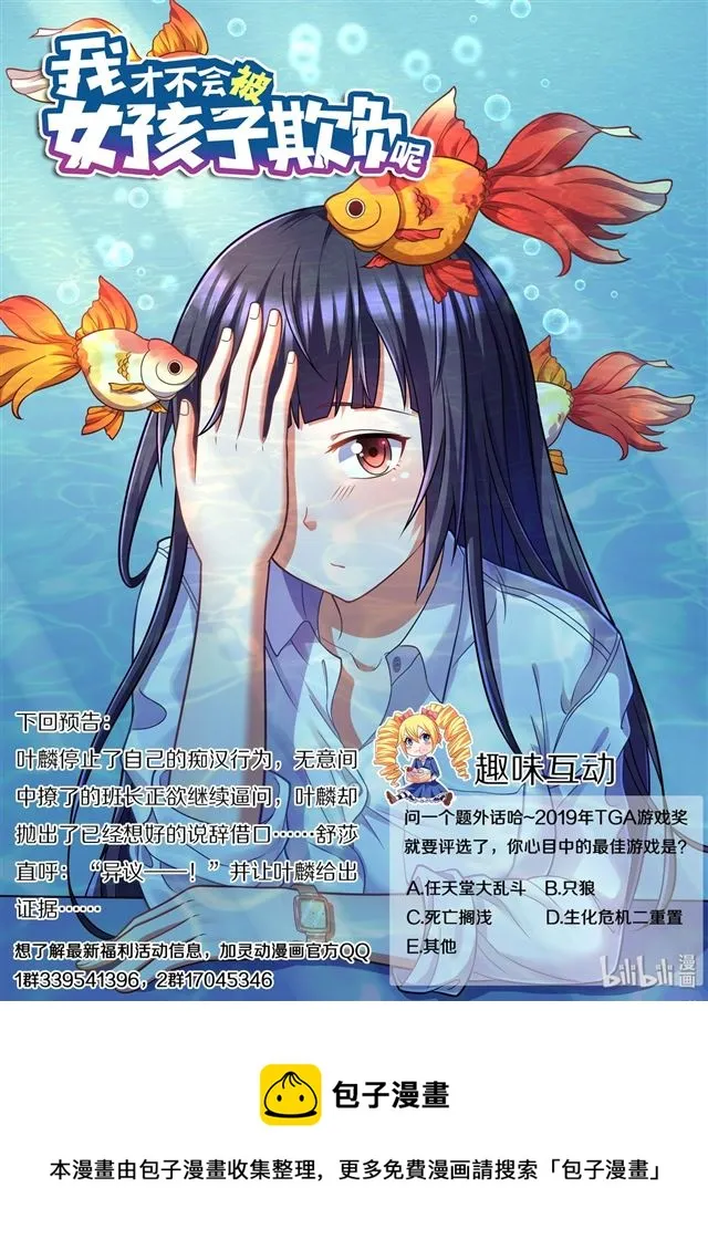 453 猫耳班长 第14页