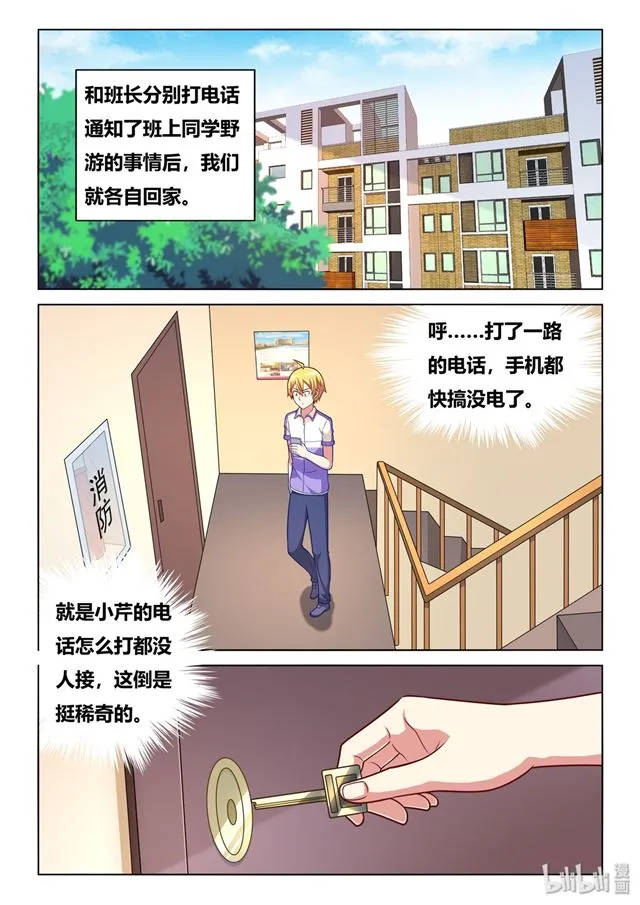 458 吃饭还是吃我 第2页