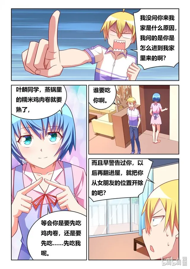 458 吃饭还是吃我 第4页