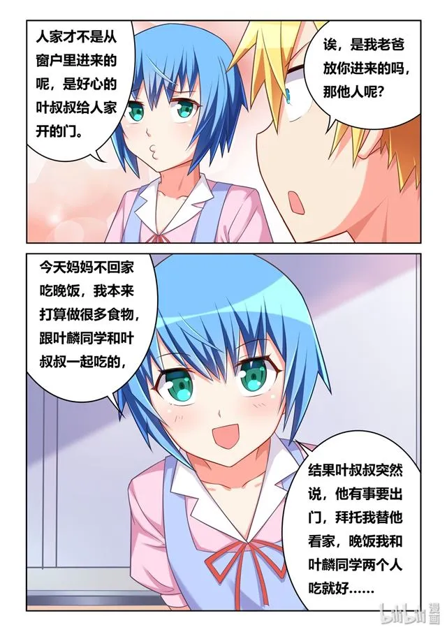 458 吃饭还是吃我 第5页