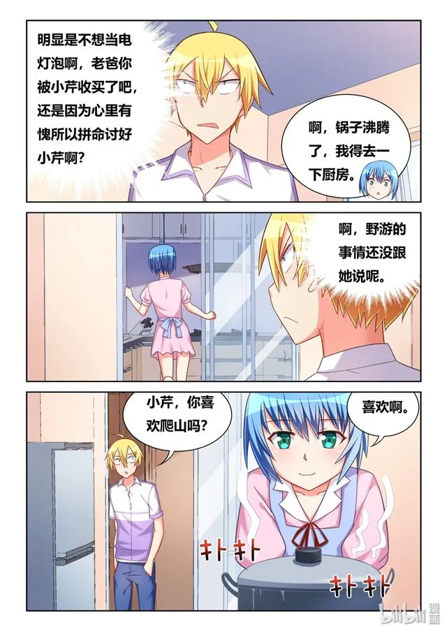 458 吃饭还是吃我 第6页