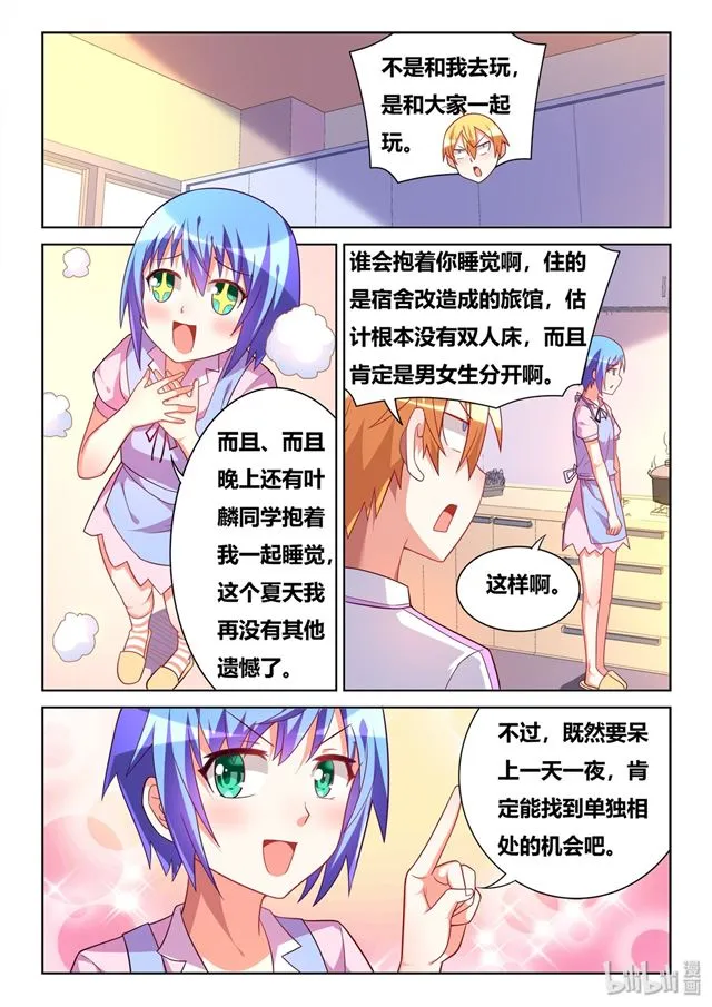 458 吃饭还是吃我 第8页