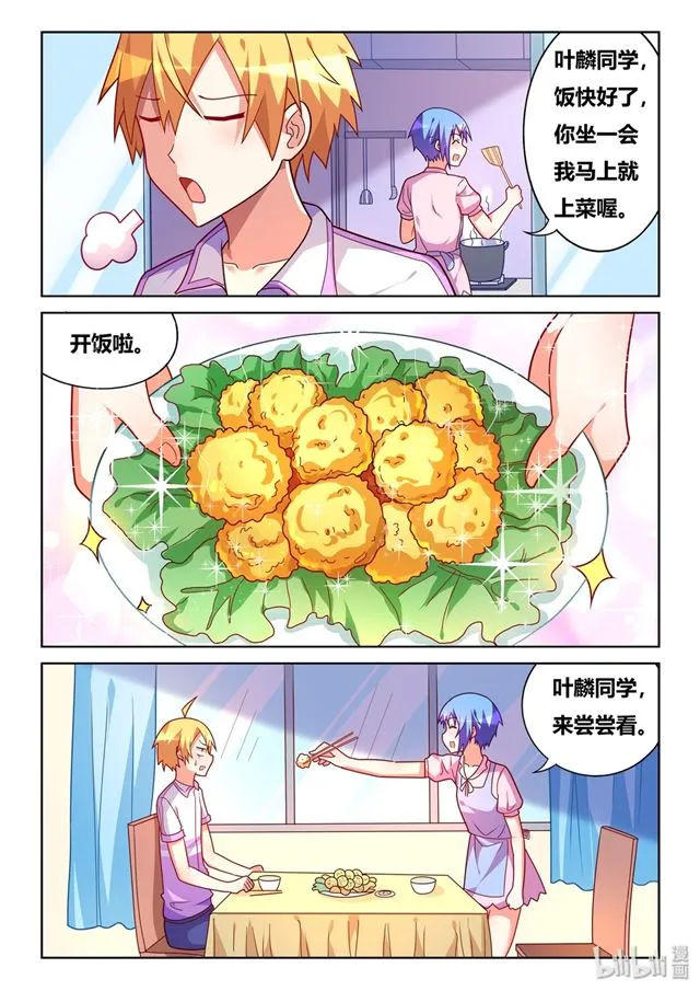 458 吃饭还是吃我 第9页