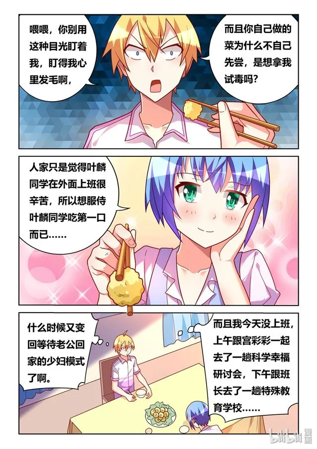 458 吃饭还是吃我 第10页