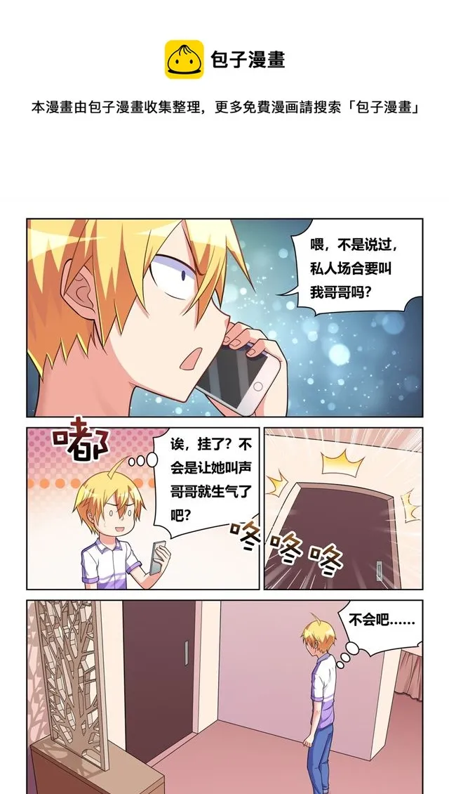 458 吃饭还是吃我 第12页