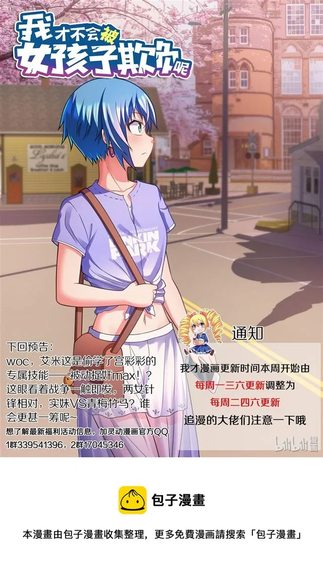 458 吃饭还是吃我 第14页