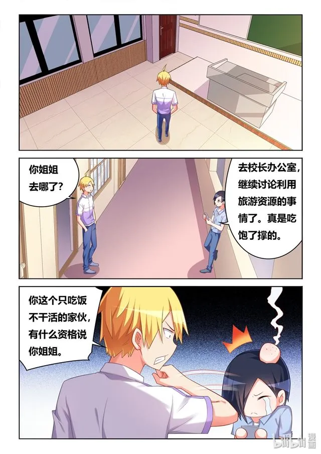 457 野游计划 第5页