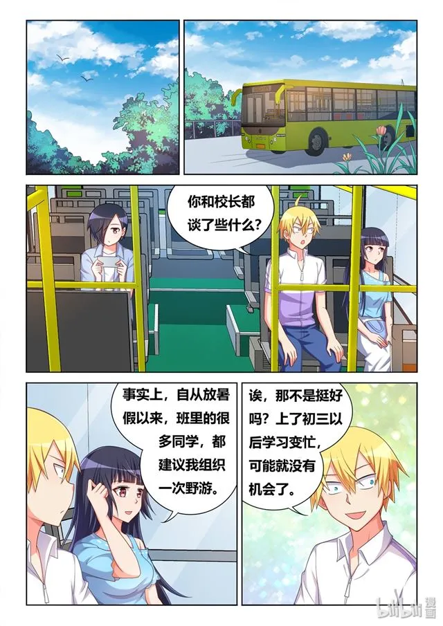 457 野游计划 第7页