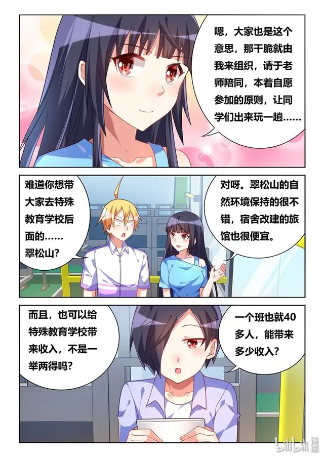 457 野游计划 第8页