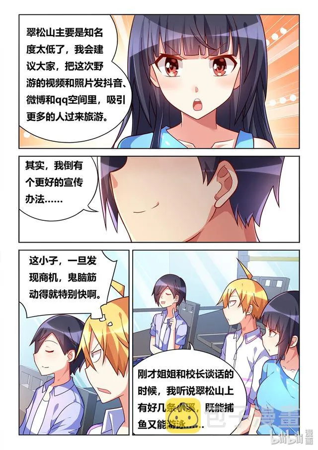 457 野游计划 第9页