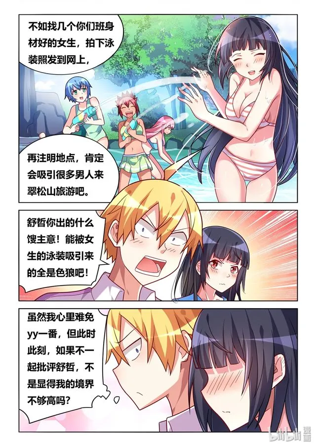 457 野游计划 第10页