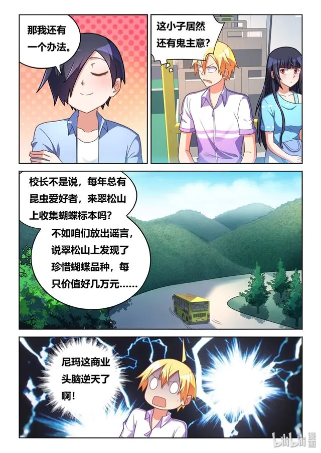 457 野游计划 第11页