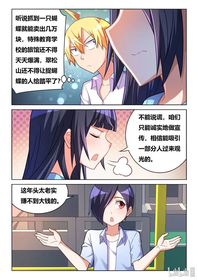 457 野游计划 第12页