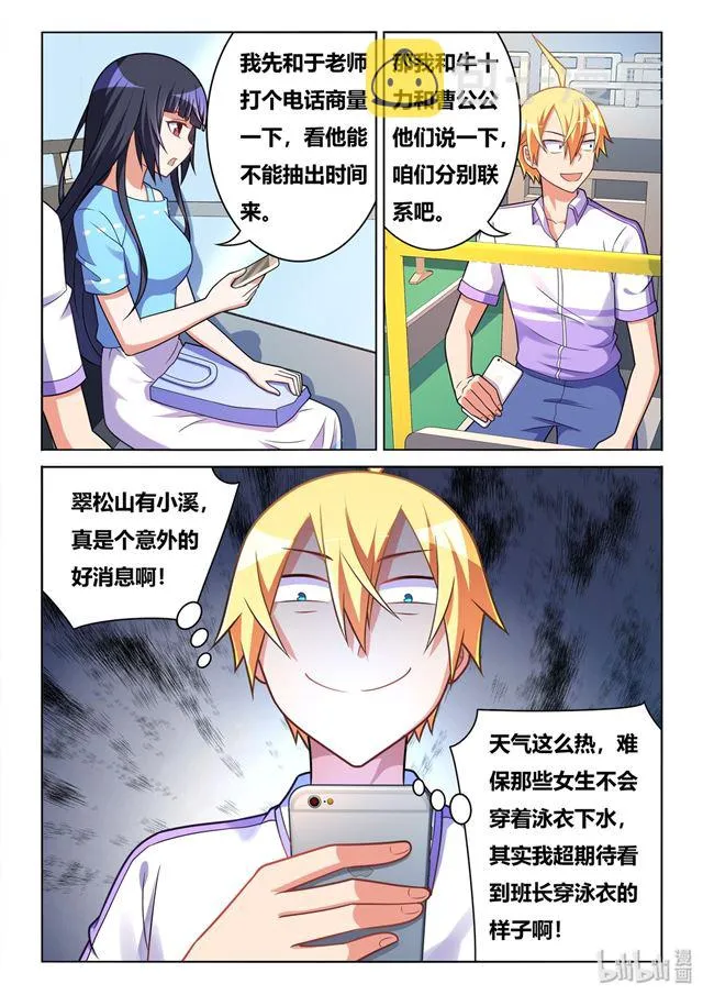 457 野游计划 第13页