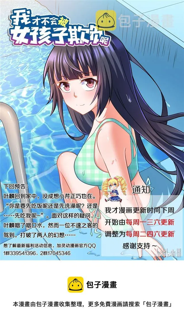 457 野游计划 第14页