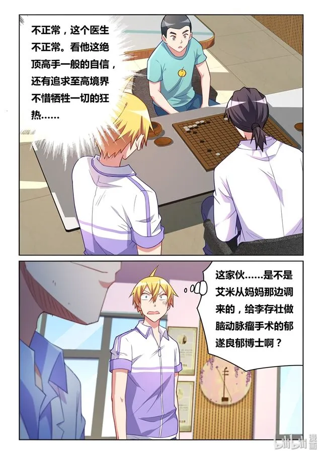 456 i'm your father！ 第2页
