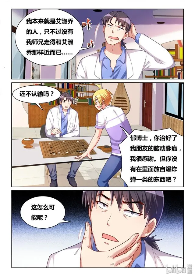 456 i'm your father！ 第6页