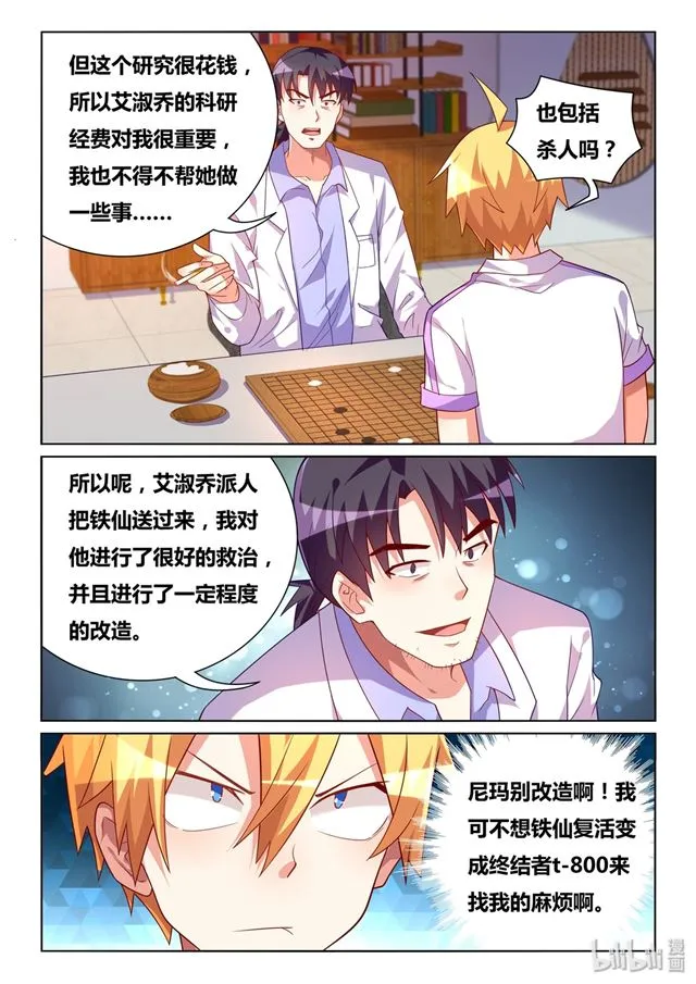 456 i'm your father！ 第8页