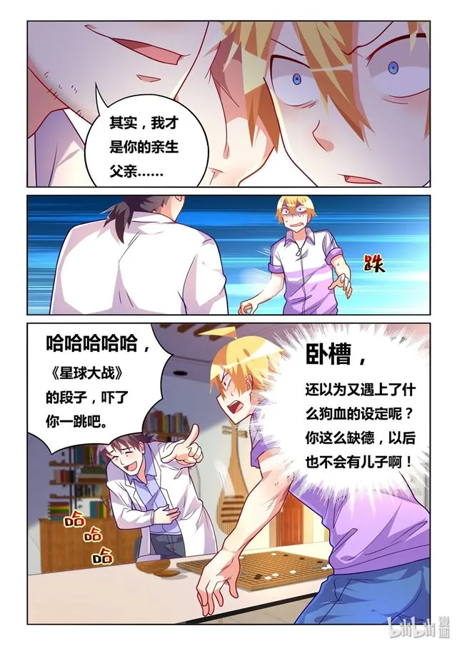 456 i'm your father！ 第11页