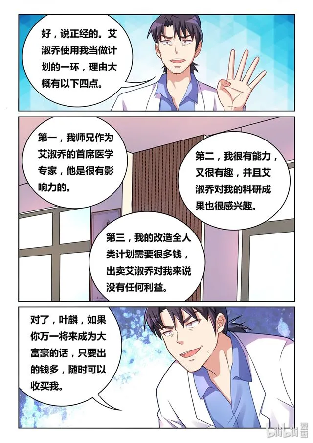 456 i'm your father！ 第12页