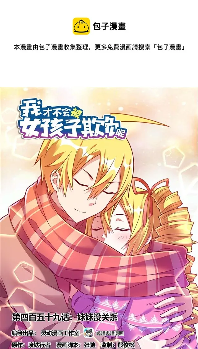 459 妹妹没关系 第1页