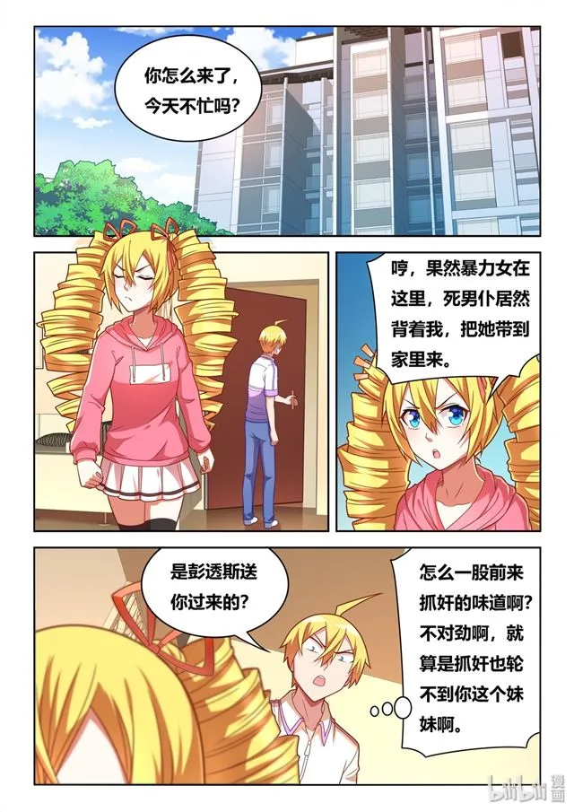 459 妹妹没关系 第2页