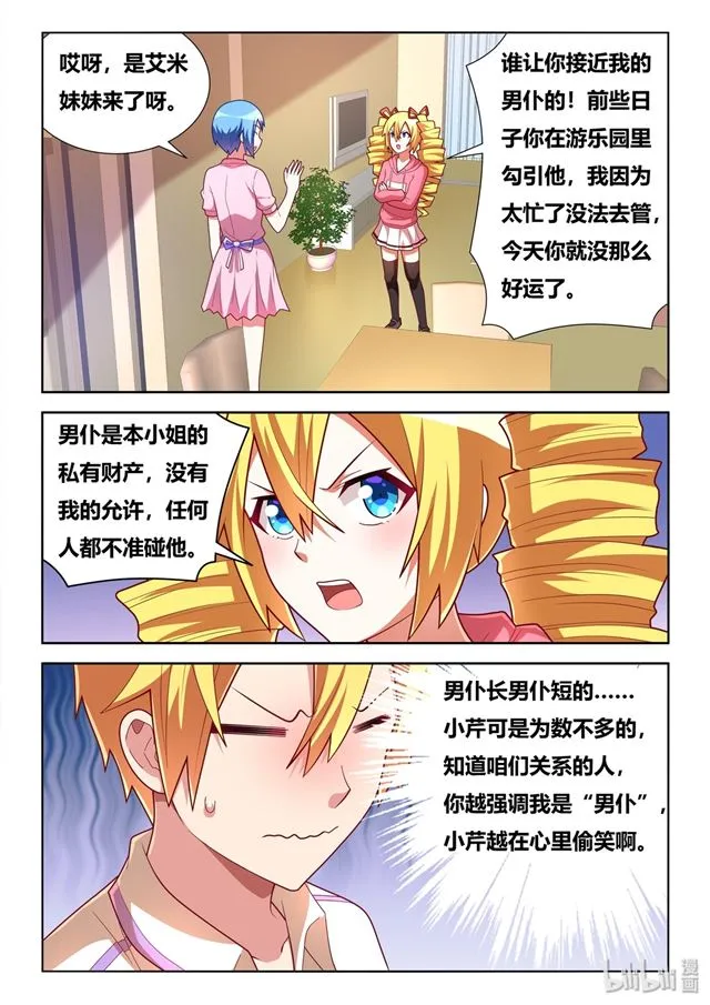 459 妹妹没关系 第3页