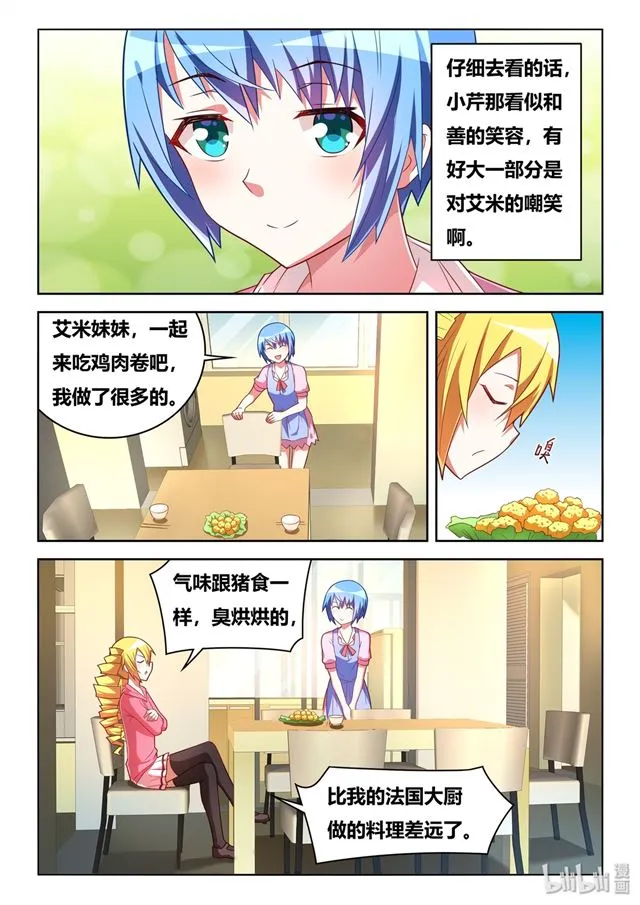 459 妹妹没关系 第4页