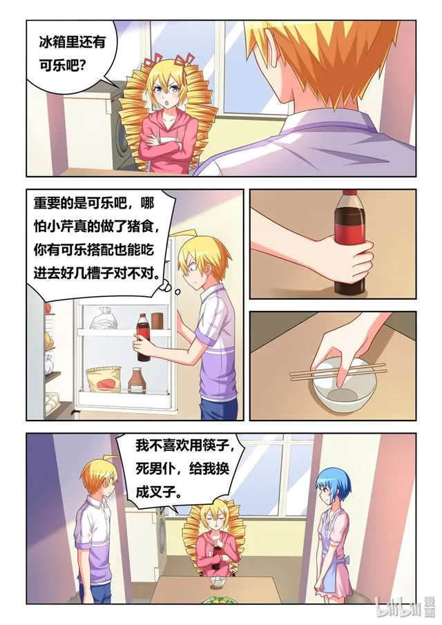 459 妹妹没关系 第5页