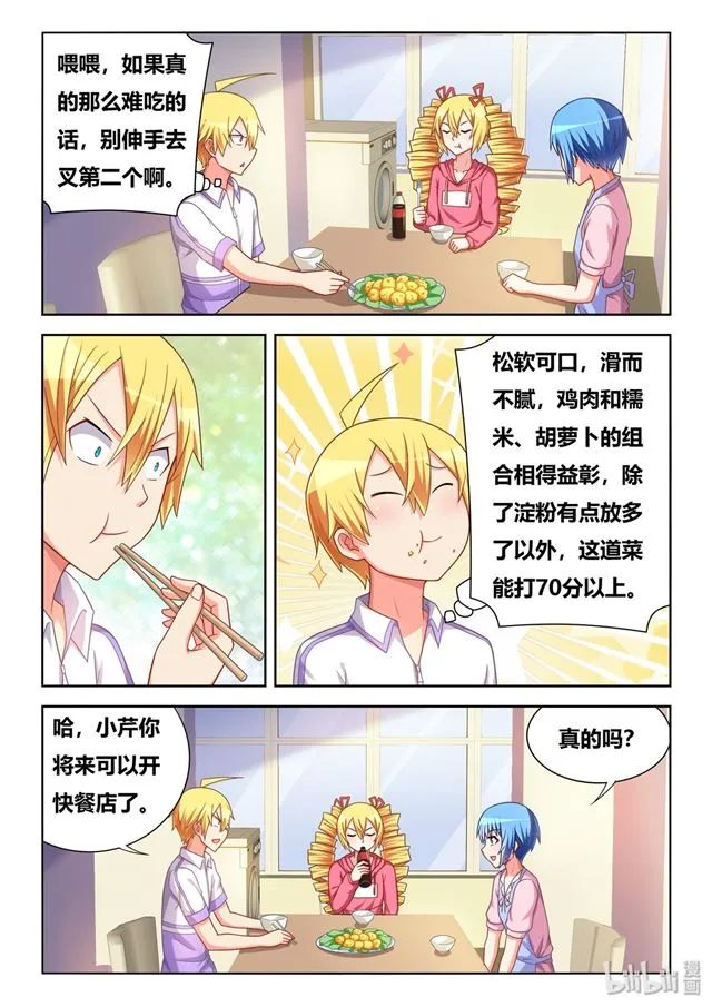459 妹妹没关系 第7页