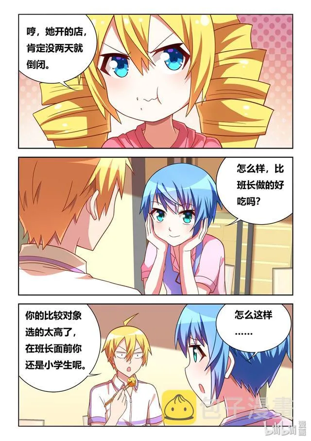 459 妹妹没关系 第8页