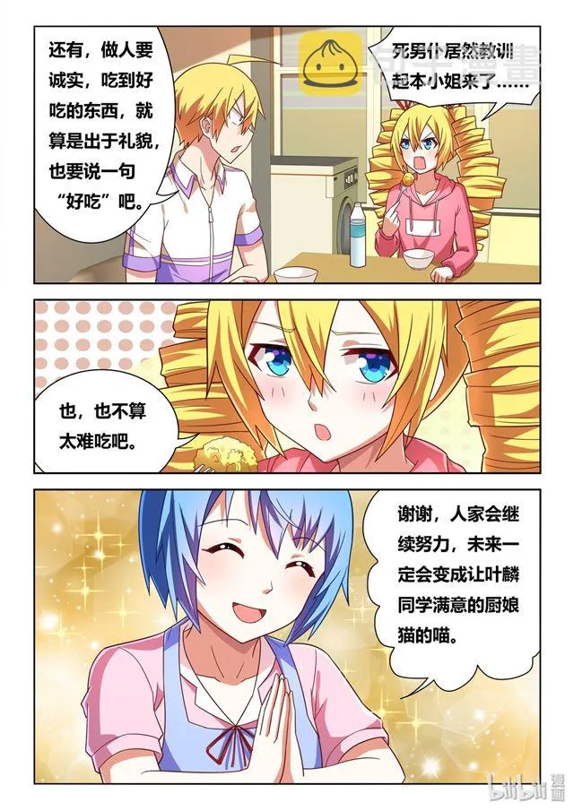 459 妹妹没关系 第9页