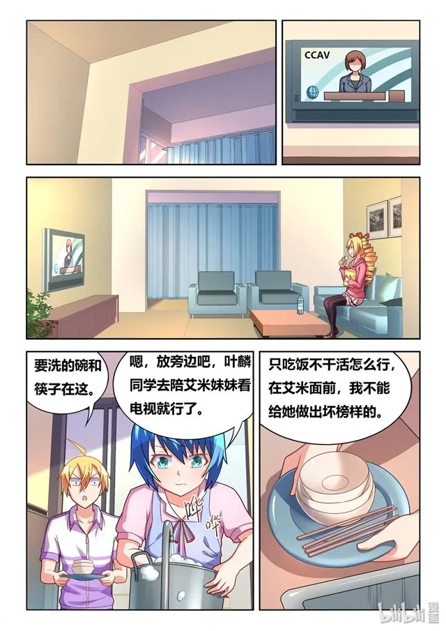 459 妹妹没关系 第10页
