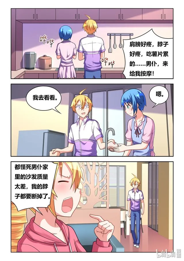 459 妹妹没关系 第11页