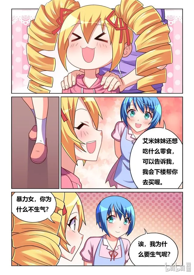 459 妹妹没关系 第12页